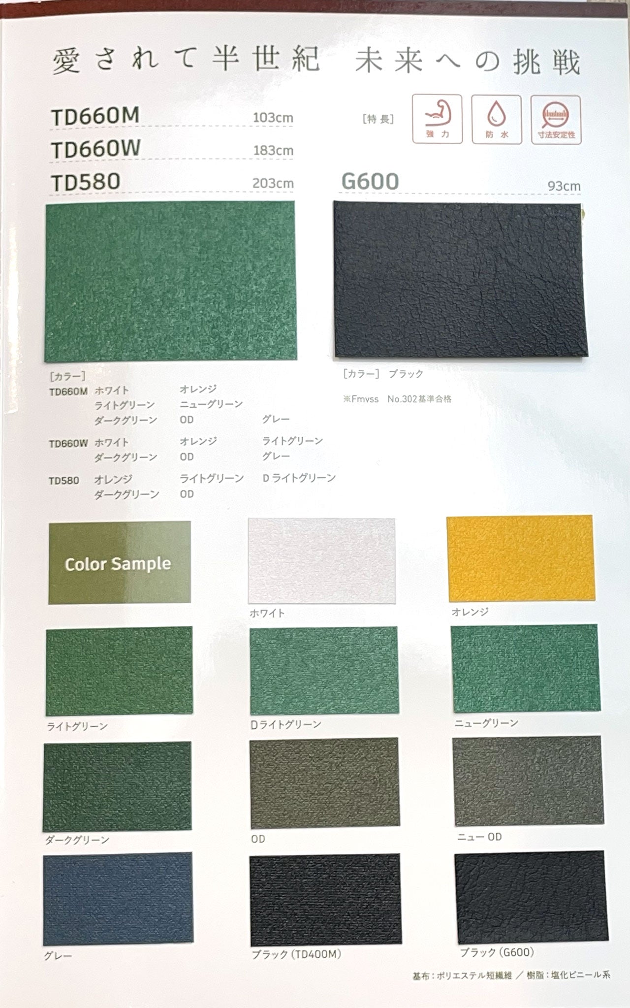 【防水・非防炎】 ファイナル TD660W 0.59mm