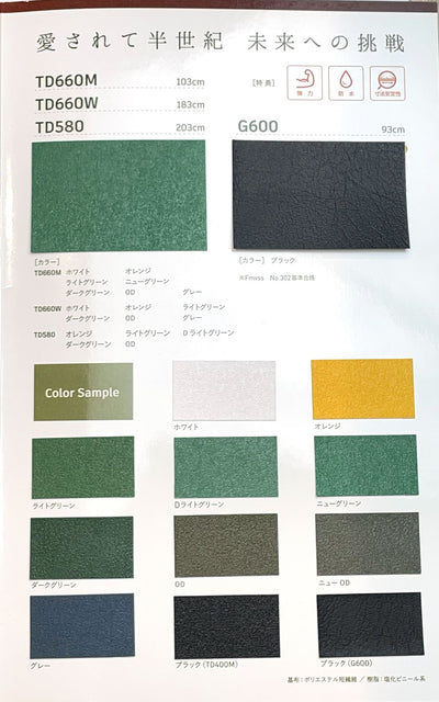 【防水・非防炎】 ファイナル TD660M 0.57mm