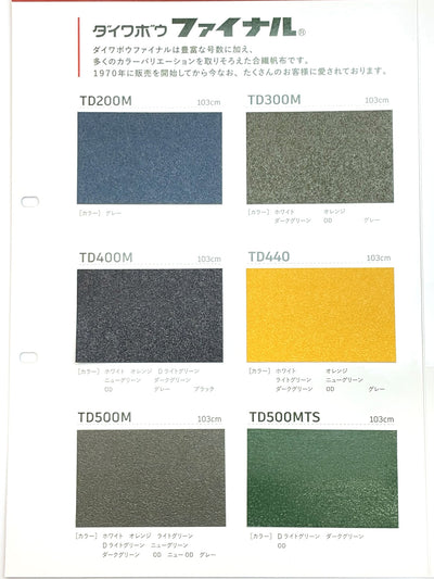 【防水・非防炎】 ファイナル TD500M 0.6mm