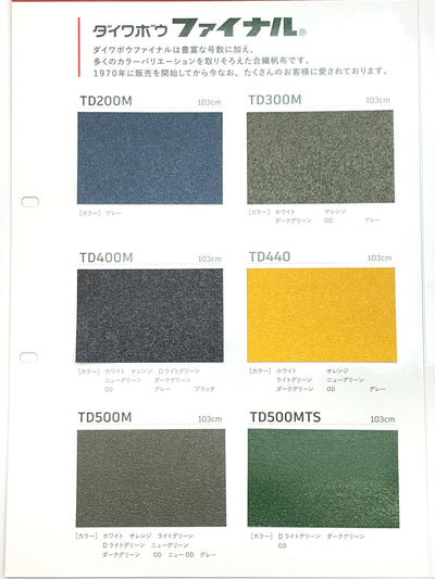 【防水・非防炎】 ファイナル TD400M 0.64mm