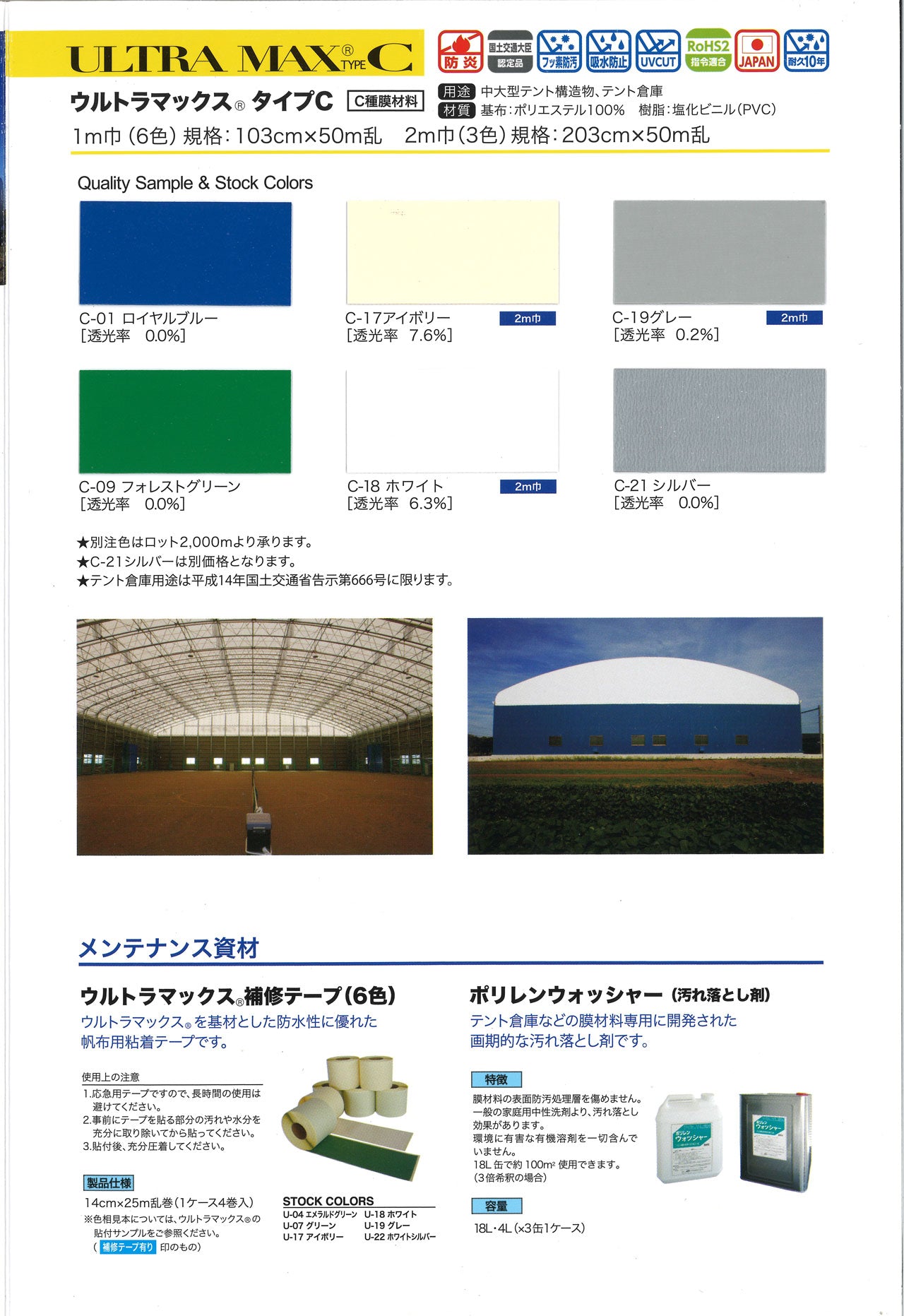 【耐久・対候性】ウルトラマックスC種203cm 0.55mm（VD-URUC203A）