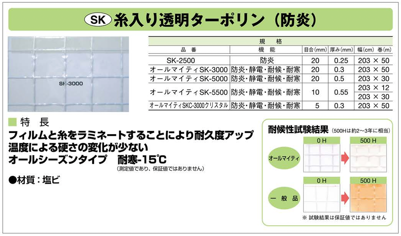防炎・薄手】SK-2500 0.25mm 糸入り透明ビニール（VP-250A）切り売り・原反 – ビニデポ