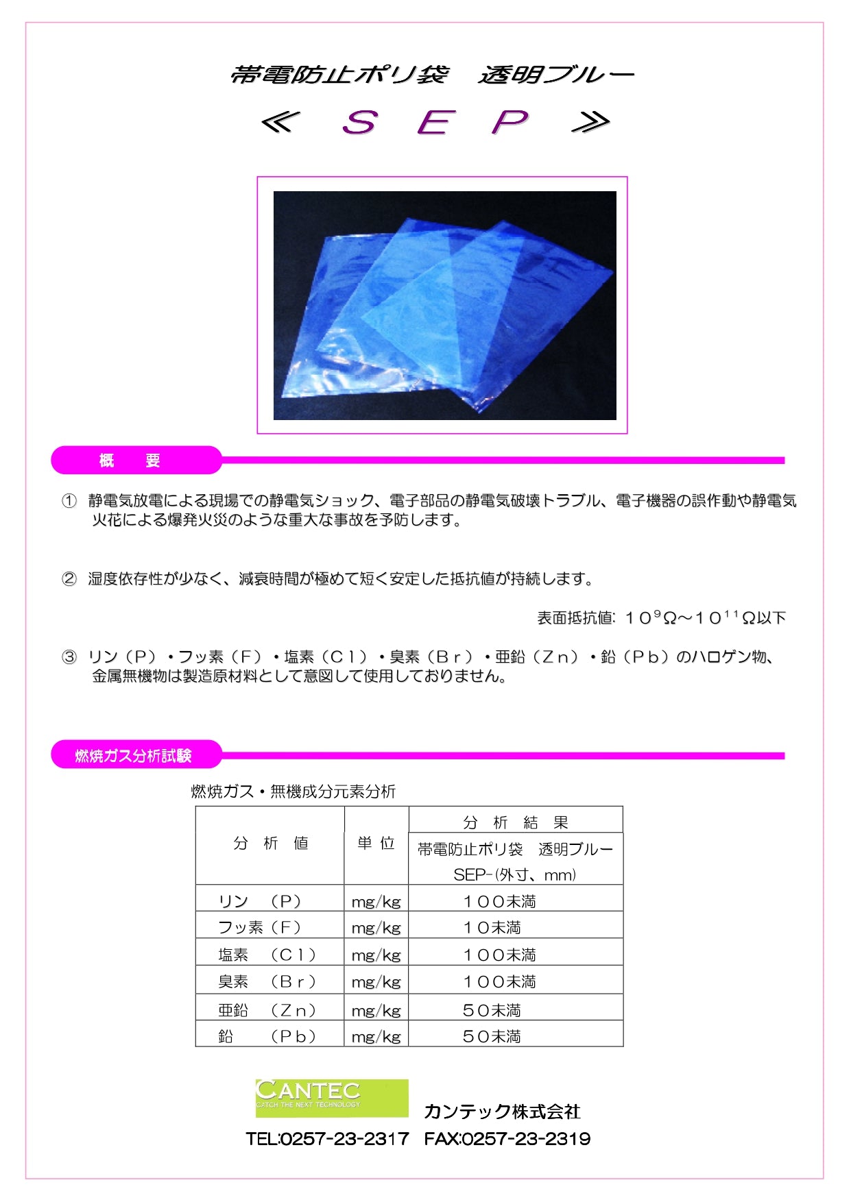 【帯電防止】ポリ袋 透明ブルー