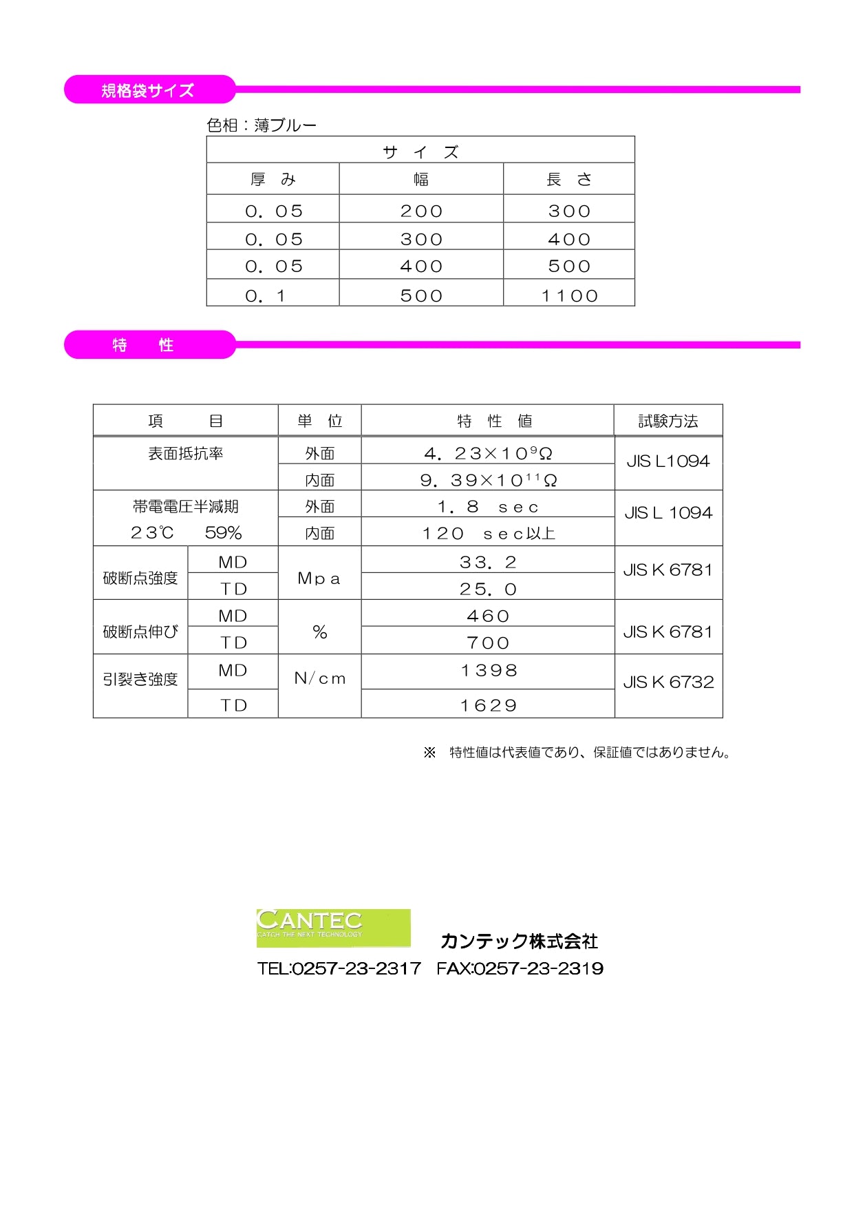 【帯電防止】ポリ袋 透明ブルー