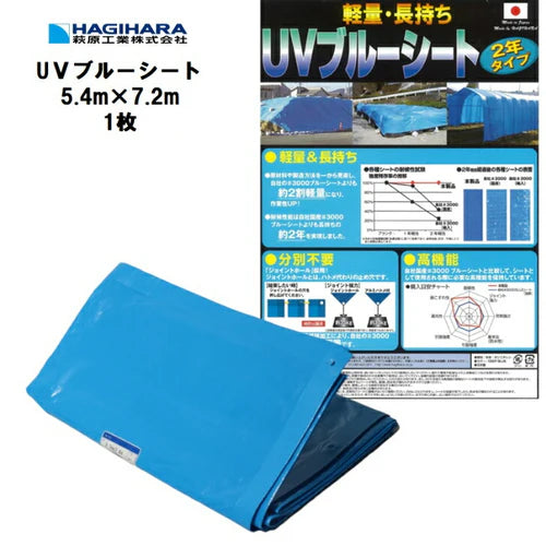 【2年耐久】UVブルーシート