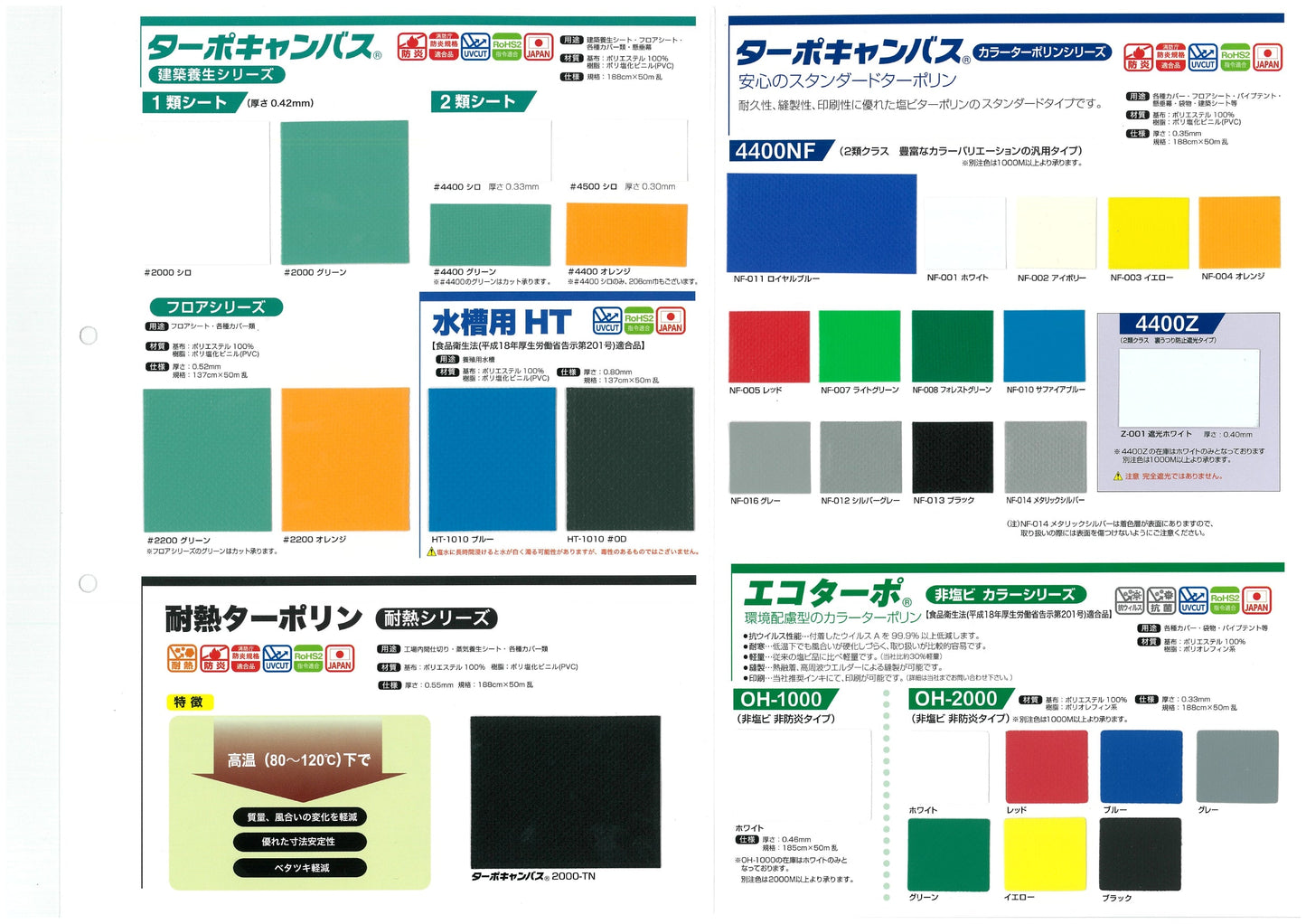 【特注】水槽用HT HT-1010 0.8mm ターポリン（VB-080HT）