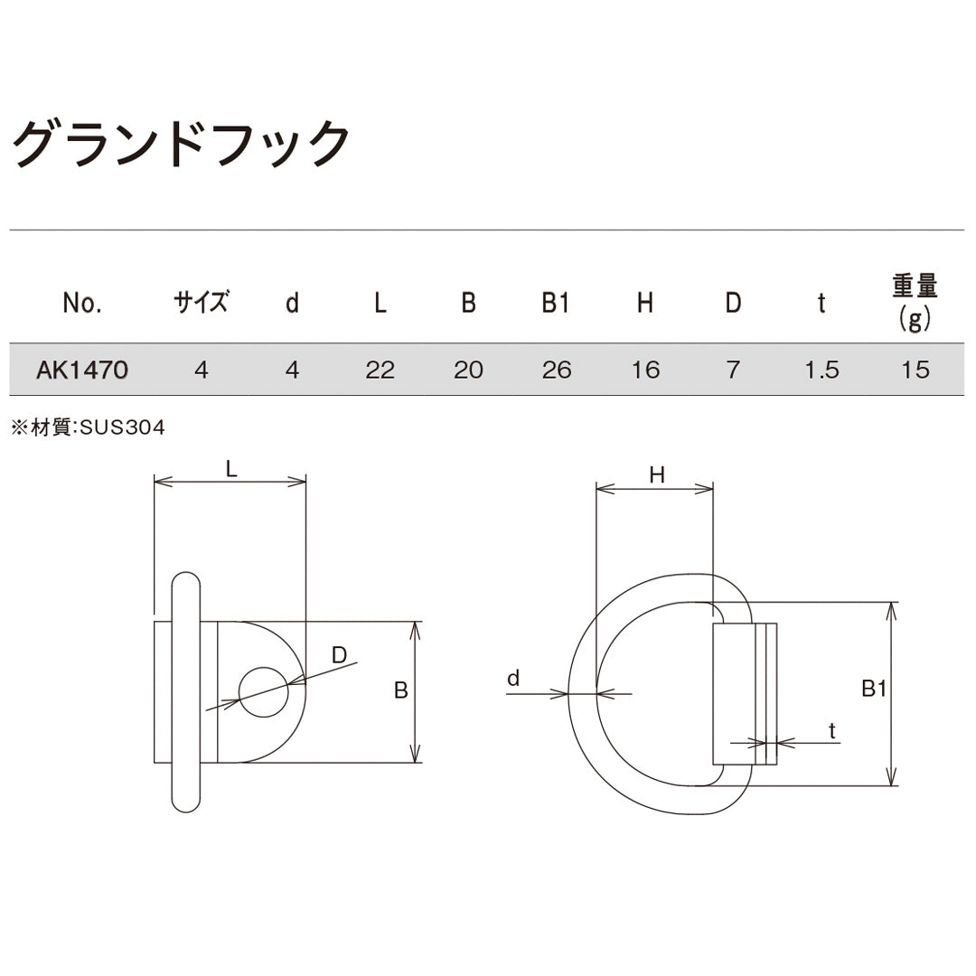 グランドフック