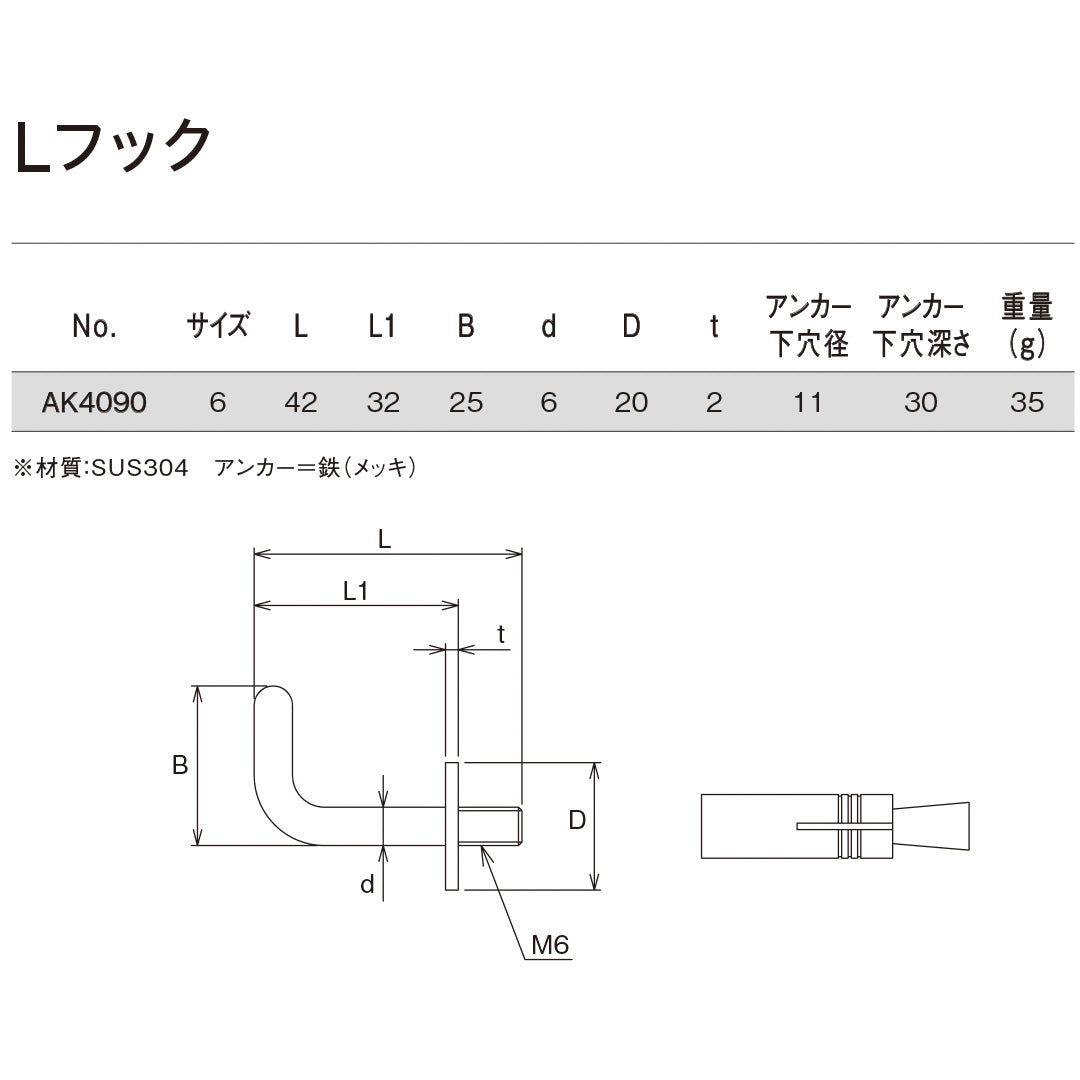 Lフック