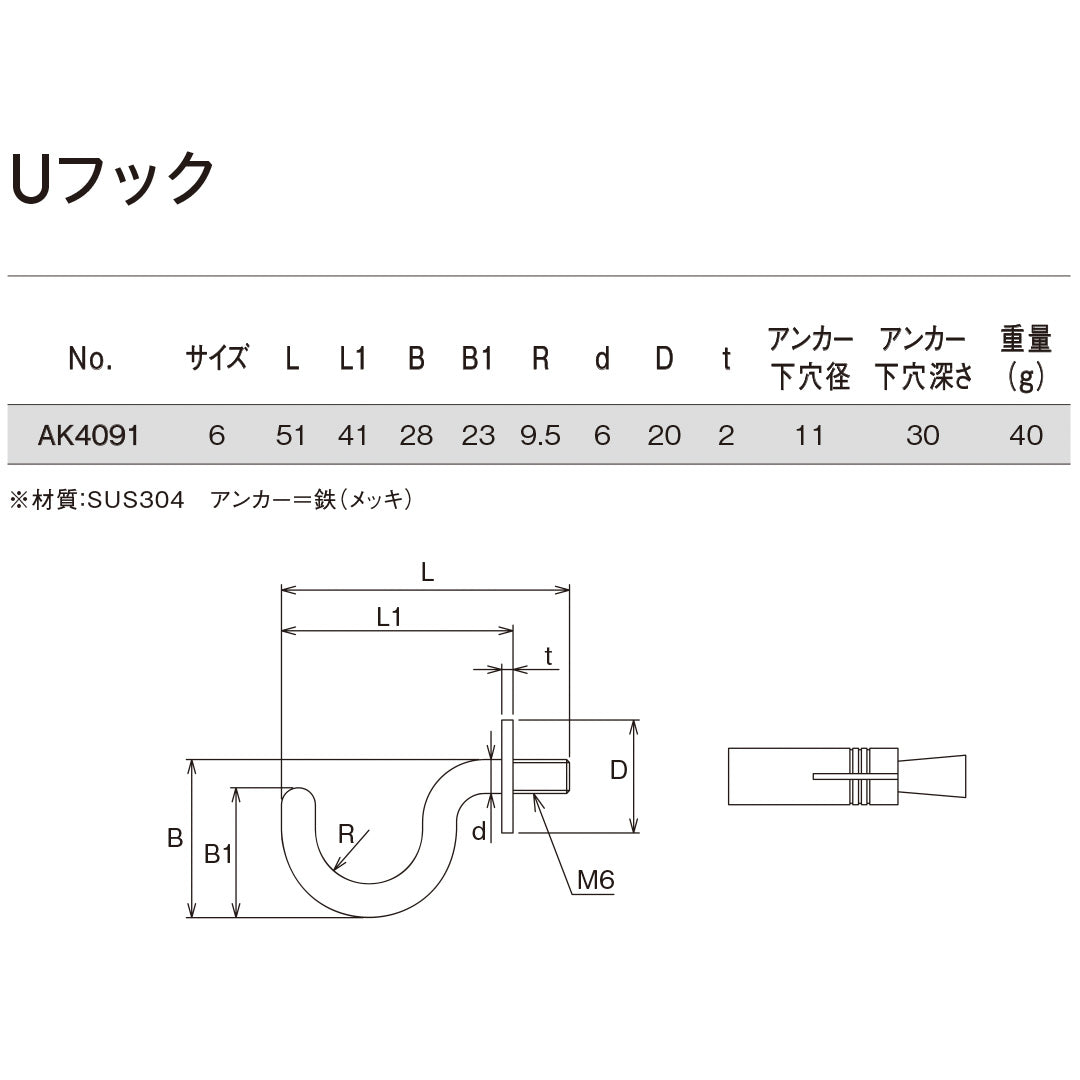 Uフック