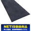 NETIS登録　養生用敷板Wボード　10枚セット
