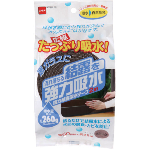 ニトムズ 強力結露吸水テープ 広幅 ブロンズ