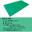広島化成 らくらくマット グリーン 厚さ10mm