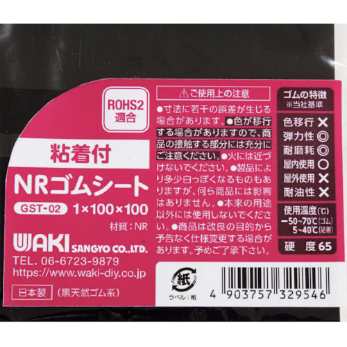 WAKI 粘着付NRゴムシート 1X100X100