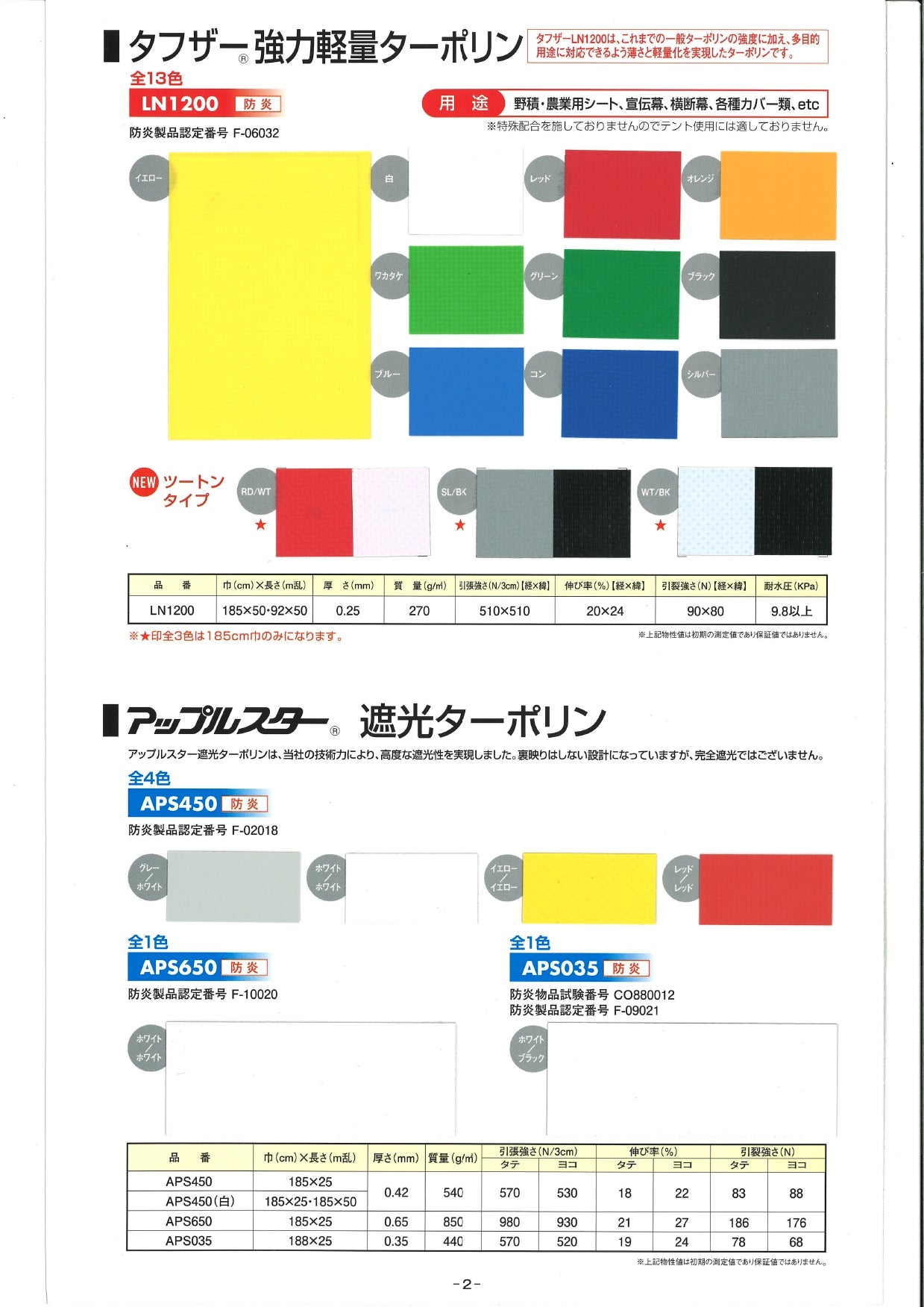 生地カットサンプル｜VB-042AP アップルスター遮光ターポリン 0.42mm